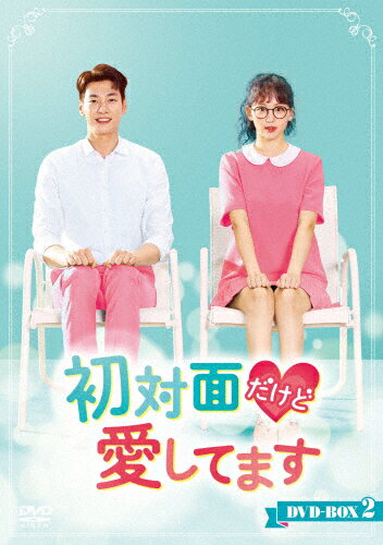 【送料無料】[枚数限定]初対面だけど愛してます DVD-BOX2/キム・ヨングァン[DVD]【返品種別A】のサムネイル