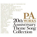 【送料無料】P.A.WORKS 20th Anniversary Theme Song Collection/TVサントラ CD 【返品種別A】