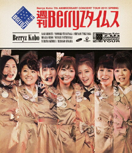 【送料無料】Berryz工房 結成7周年記念コンサートツアー 2011春〜週刊Berryzタイムス〜/Berryz工房[Blu-ray]【返品種別A】