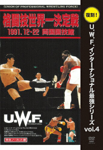 ̵!U.W.F.󥿡ʥʥǶ꡼ vol.4 Ʈ ıɧ vs ȥССӥå 1991ǯ1222 ξ񵻴/ץ쥹[DVD]ʼA