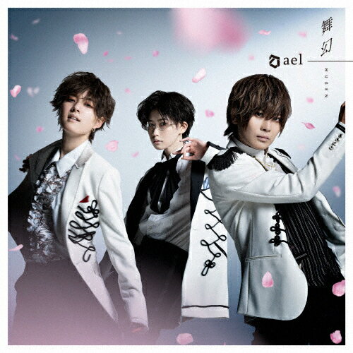 品　番：TECI-762発売日：2021年04月07日発売出荷目安：5〜10日□「返品種別」について詳しくはこちら□※数量限定につき、お一人様1枚(組)限り品　番：TECI-762発売日：2021年04月07日発売出荷目安：5〜10日□「返品種別」について詳しくはこちら□CDシングルポップス発売元：インペリアルレコード初回限定盤B/DVD付※数量限定につき、お一人様1枚(組)限り圧倒的なダンスパフォーマンスと魂揺さぶる歌声で、見るものすべてを魅了する、ael-アエル-。3人編成での再スタートを切った新生アエルの4thシングル。 (C)RS収録情報《2枚組 収録数:2曲》DISC1&nbsp;1.舞幻&nbsp;2.Hope