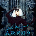 【送料無料】[枚数限定][限定盤]A級戒厳令(初回限定盤)/ALI PROJECT[CD+DVD]【返品種別A】