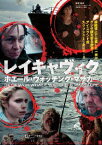 【送料無料】レイキャヴィク・ホエール・ウォッチング・マサカー/裕木奈江[DVD]【返品種別A】