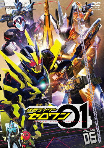 【送料無料】仮面ライダーゼロワン VOL.5/高橋文哉[DVD]【返品種別A】