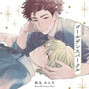 【送料無料】ゴールデンスパークル 特典ドラマCD付き/天崎滉平 CD 【返品種別A】