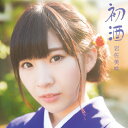 初酒/岩佐美咲[CD]通常盤【返品種別A】