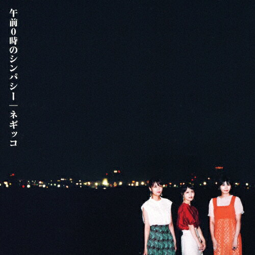 午前0時のシンパシー/Negicco[CD]【返品種別A】