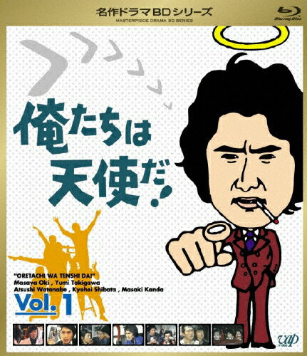 【送料無料】俺たちは天使だ! Vol.1/沖雅也[Blu-ray]【返品種別A】