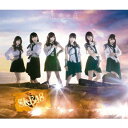 【送料無料】革命の丘(Type-C)/SKE48[CD+DVD]【返品種別A】