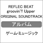 【送料無料】REFLEC BEAT groovin'!! Upper ORIGINAL SOUNDTRACK/ゲーム・ミュージック[CD]【返品種別A】