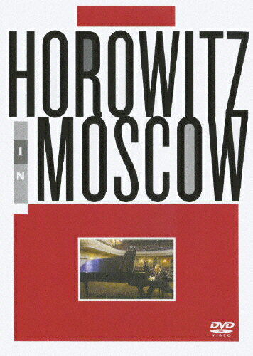 【送料無料】ホロヴィッツ・イン・モスクワ/ホロヴィッツ(ウラディミール)[DVD]【返品種別A】