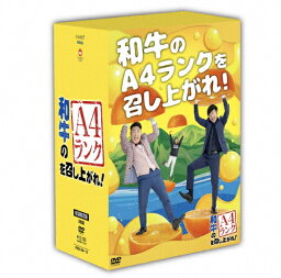 【送料無料】[枚数限定][限定版]和牛のA4ランクを召し上がれ! DVD-BOX2(初回生産限定盤)/和牛[DVD]【返品種別A】