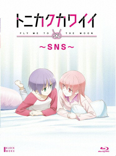 【送料無料】トニカクカワイイ 〜SNS〜/アニメーション[Blu-ray]【返品種別A】