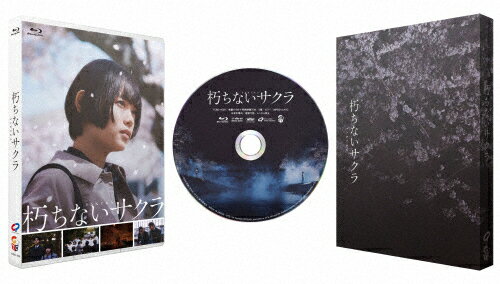 【送料無料】朽ちないサクラ Blu-ray/杉咲花[Blu-ray]【返品種別A】