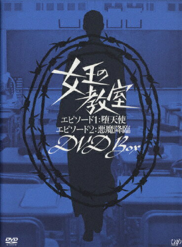 【送料無料】女王の教室スペシャル DVD-BOX/天海祐希[DVD]【返品種別A】