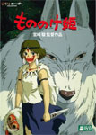 もののけ姫 DVD・Blu-ray 【送料無料】[先着特典付]もののけ姫/アニメーション[DVD]【返品種別A】