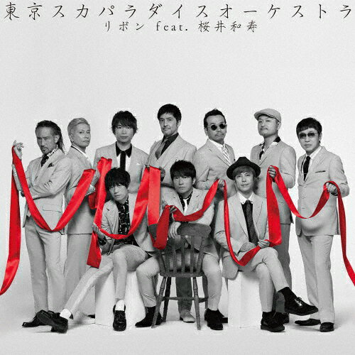 リボン feat.桜井和寿(Mr.Children)/東京スカパラダイスオーケストラ CD 【返品種別A】