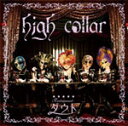 [枚数限定][限定盤]high collar(初回限定洋食盤)/ダウト[CD+DVD]【返品種別A】