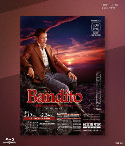 【送料無料】『Bandito —義賊 サルヴァトーレ・ジュリ