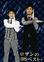 【送料無料】ロザンの08ベスト /ロザン DVD 【返品種別A】