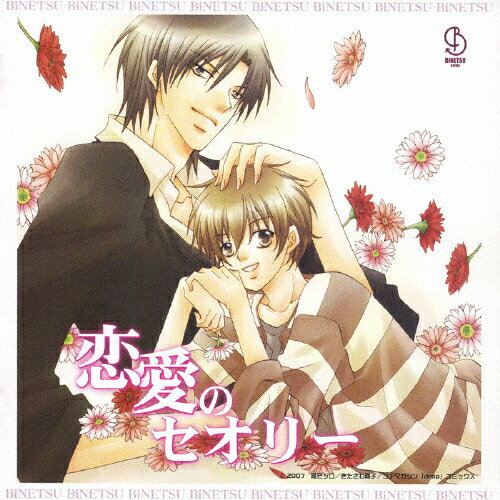 品　番：LACA-5704発売日：2007年10月24日発売出荷目安：5〜10日□「返品種別」について詳しくはこちら□きたざわ尋子:原作コミックス「恋愛のセオリー」より品　番：LACA-5704発売日：2007年10月24日発売出荷目安：5〜10日□「返品種別」について詳しくはこちら□CDアルバムアニメーション関連(特撮等含む)発売元：ランティスきたざわ尋子:原作コミックス「恋愛のセオリー」より収録情報《1枚組 収録数:10曲》&nbsp;1.お姉ちゃんのカレシ?《きたざわ尋子:原作コミックス「恋愛のセオリー」より》&nbsp;2.HAPPY■FAN&nbsp;3.夏休み=UP&DOWN&nbsp;4.KISSの続きって!?&nbsp;5.……会いたくて……&nbsp;6.誰にもじゃまさせないっ&nbsp;7.最後の切り札&nbsp;8.もう、離さないからね&nbsp;9.OMAKE1、激写だニャアの巻&nbsp;10.OMAKE2、賢悟さん■カワイイの巻