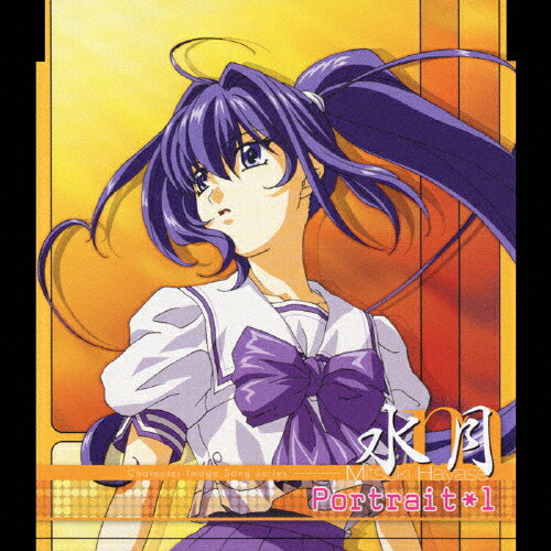 Portrait 1 水月/速瀬水月(石橋朋子)[CD]【返品種別A】
