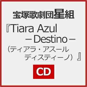 【送料無料】『Tiara Azul -Destino-(ティアラ・アスール ディスティーノ)』【CD】/宝塚歌劇団星組[CD]【返品種別A】