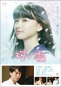 【送料無料】桜ノ雨/山本舞香[DVD]【返品種別A】