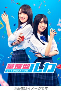 【送料無料】[Joshinオリジナル特典+先着特典付]量産型ルカ -プラモ部員の青き逆襲- Blu-ray BOX/賀喜..