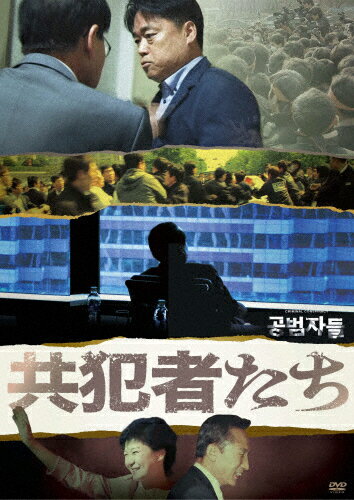 【送料無料】『共犯者たち』/『スパイネーション/自白』DVDセット/ドキュメンタリー映画[DVD]【返品種別A】