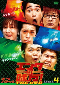 yzG^̖!THE DVD l^ogVol.4 n}J[vsꐯvsL~L/TVoGeB[DVD]yԕiAz