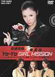 【送料無料】松浦亜弥×美勇伝 YO-YO GIRL MISSION 〜メイキングオブ『スケバン刑事 コードネーム=麻宮サキ』〜/メイキング・ビデオ[DVD]【返品種別A】