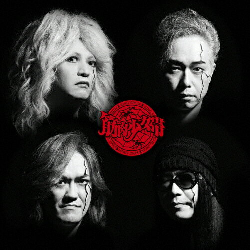 楽天Joshin web CD／DVD楽天市場店再結成10周年パーフェクトベスト+2/筋肉少女帯[CD]通常盤【返品種別A】