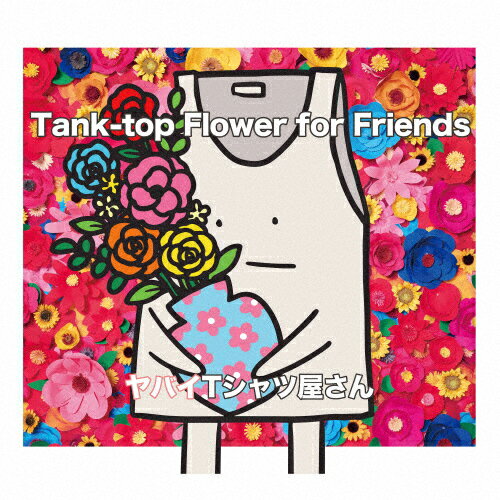 【送料無料】[枚数限定][限定盤]Tank-top Flower for Friends(完全生産限定盤)/ヤバイTシャツ屋さん[CD+DVD]【返品種別A】