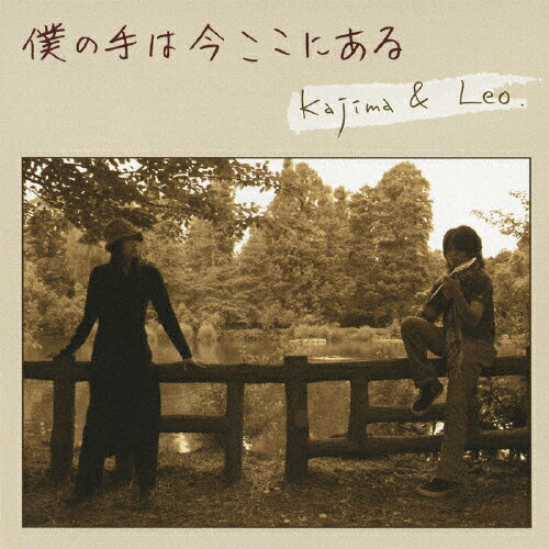 僕の手は今ここにある/Kajima&Leo[CD]【返品種別A】