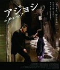 【送料無料】アジョシ スペシャル・エディション/ウォンビン[Blu-ray]【返品種別A】