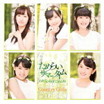 [枚数限定][限定盤]わかっているのにごめんね/ためらい サマータイム(初回生産限定盤B)/カントリー・ガールズ[CD+DVD]【返品種別A】