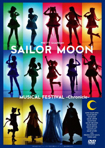 【送料無料】「美少女戦士セーラームーン」30周年記念 Musical Festival -Chronicle- DVD【豪華版】/田中梨瑚[DVD]【返品種別A】