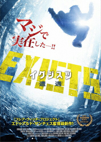 【送料無料】イグジスツ 遭遇/ドラ・マディソン・バージ[DVD]【返品種別A】