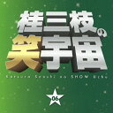 桂三枝の笑宇宙＜06＞/桂三枝[CD]【返品種別A】