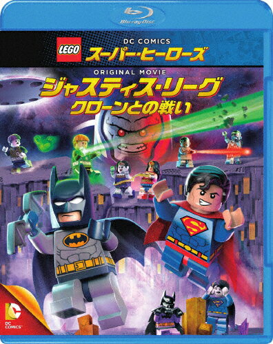 LEGO(R)スーパー・ヒーローズ:ジャスティス・リーグ〈クローンとの戦い〉/アニメーション[Blu-ray]【返品種別A】