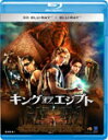 【送料無料】キング・オブ・エジプト 3D&2D ブルーレイ/ブレントン・スウェイツ[Blu-ray]【返品種別A】