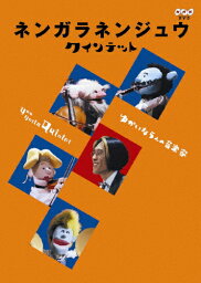 ネンガラネンジュウ クインテット ゆかいな5人の音楽家/人形劇[DVD]【返品種別A】