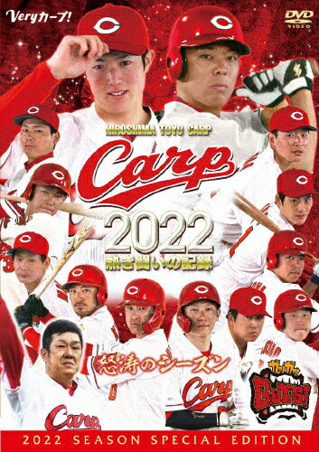 DVD(野球） 【送料無料】CARP2022熱き闘いの記録 ～怒涛のシーズン～【DVD】/野球[DVD]【返品種別A】