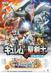 【送料無料】劇場版ポケットモンスター ベストウィッシュ「キュレムVS聖剣士 ケルディオ」/アニメーション DVD 【返品種別A】