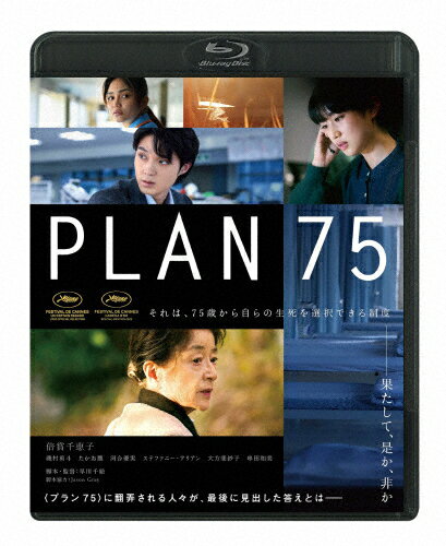 【送料無料】PLAN 75/倍賞千恵子[Blu-ray]【返品種別A】