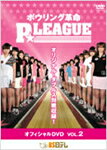 ̵ۥܥ󥰳̿ PLEAGUE եDVD VOL.2/TVХ饨ƥ[DVD]ʼA