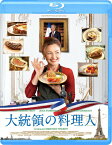 大統領の料理人/カトリーヌ・フロ[Blu-ray]【返品種別A】