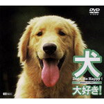 犬、大好き!〜Dogs,Be Happy!〜/動物[DVD]【返品種別A】