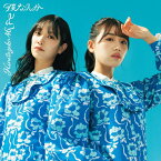 僕なんか(TYPE-B)/日向坂46[CD+Blu-ray]【返品種別A】